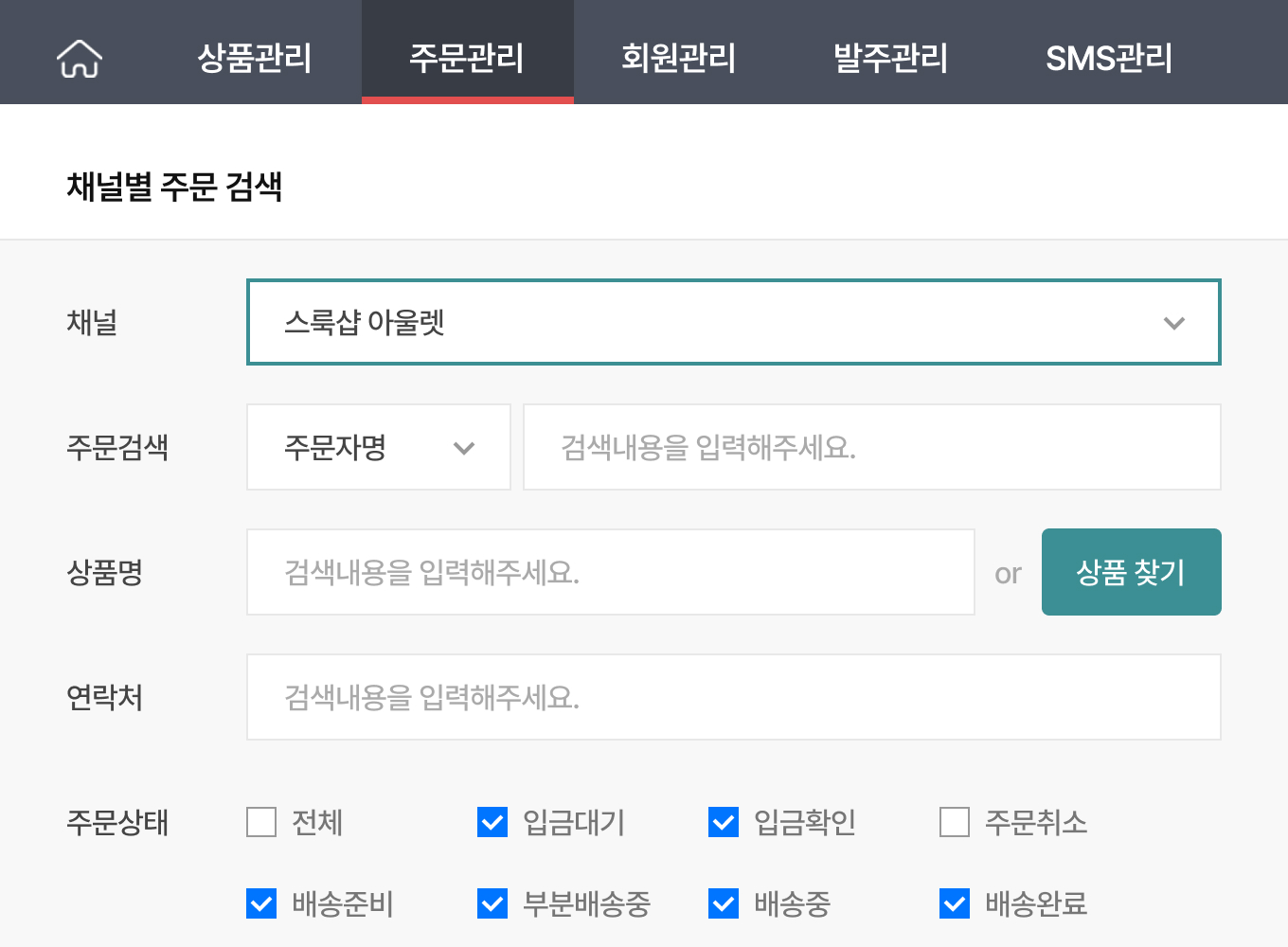 채널 계정 관리 3
