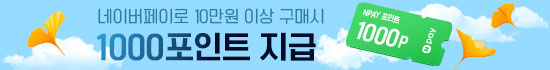[스룩x네이버페이] Npay포인트 최대 1,000원 적립 이벤트